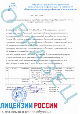 Образец протокола пожарно-техническому минимума Мариинск Обучение пожарно техническому минимуму